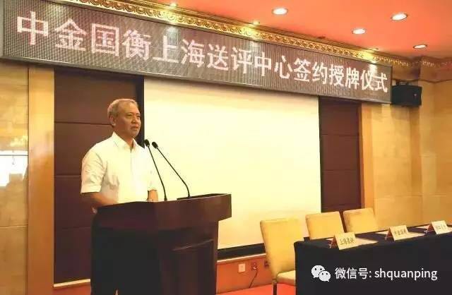 中金國衡設(shè)立上海送評中心暨簽約授牌儀式舉行