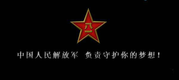我不知道你是誰(shuí)，卻知道你為了誰(shuí)，向人民子弟兵致敬！