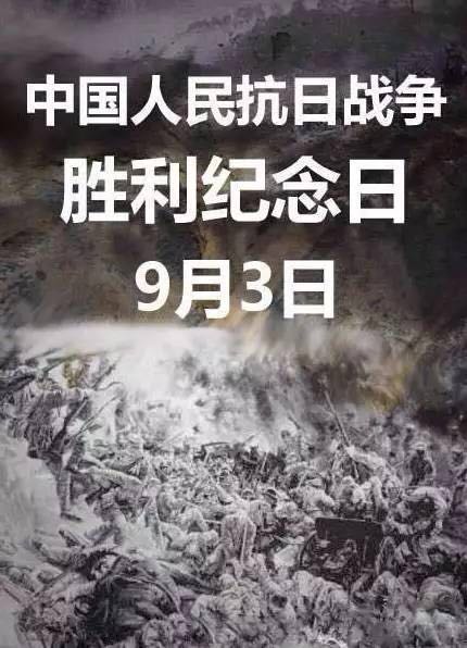 為什么抗戰(zhàn)勝利日是9月3日？