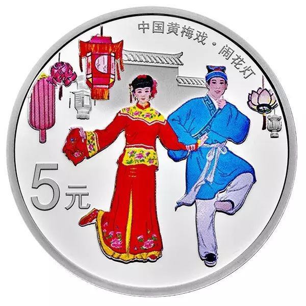 中國戲曲藝術(shù)（黃梅戲）金銀紀念幣公告發(fā)行