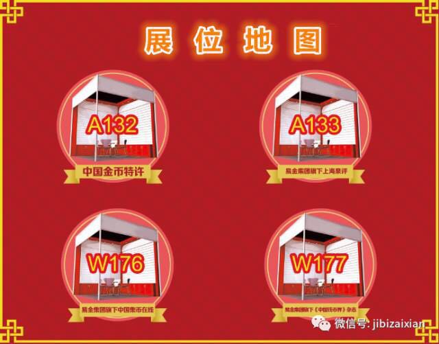 【博覽會】2017北京國際錢幣博覽會，我們在這里?。?！