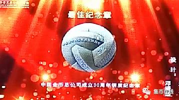 幣章藝術(shù)專業(yè)委員會全體會議召開，易金集團董事長俞吉偉被聘為常務(wù)委員，中國集幣在線被聘為團體委員！