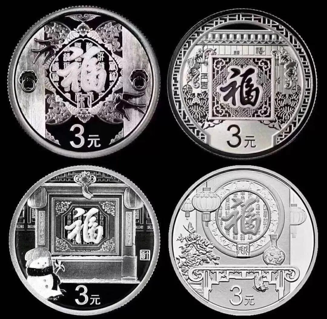 小三福賀歲銀幣的“?！弊忠怀刹蛔?，出處來自哪里？