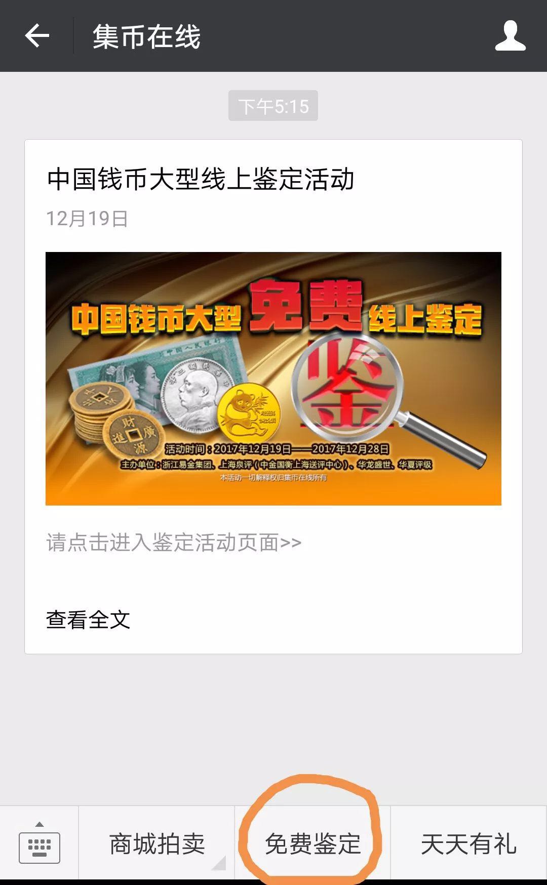 你的錢幣是真是假？三大評(píng)級(jí)公司幫你免費(fèi)線上鑒定！