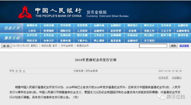 【央行公告】2018年普通紀(jì)念幣發(fā)行計(jì)劃，隱藏哪些看點(diǎn)？市場(chǎng)前景會(huì)如何？