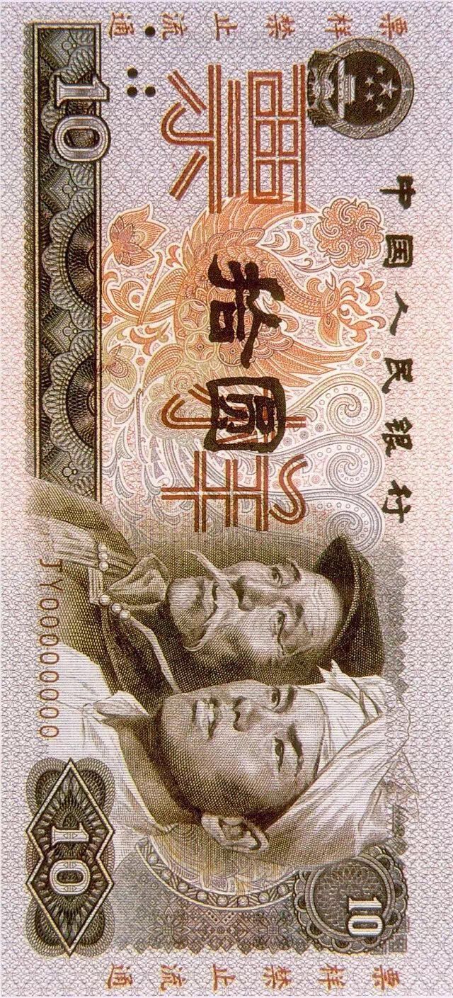 第四套人民幣居然這么牛！開創(chuàng)了那么多第一次！