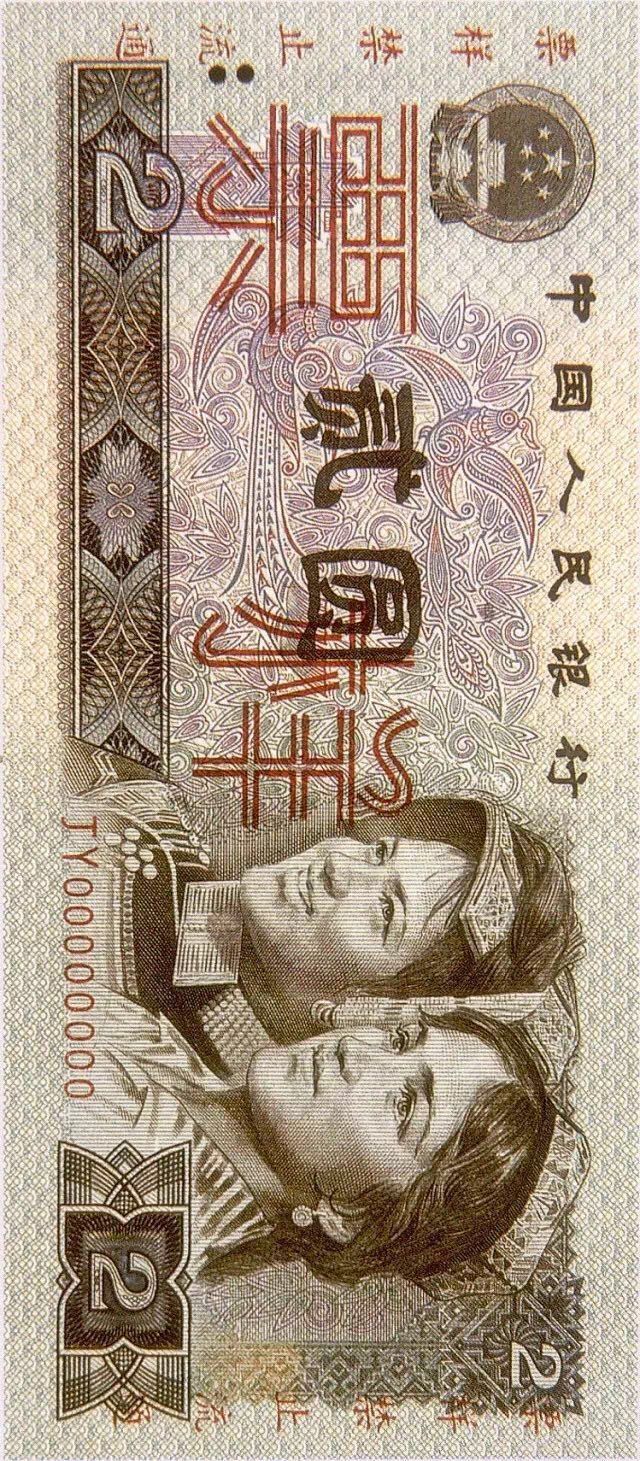 第四套人民幣居然這么牛！開創(chuàng)了那么多第一次！