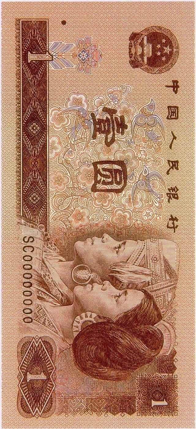 第四套人民幣居然這么牛！開創(chuàng)了那么多第一次！