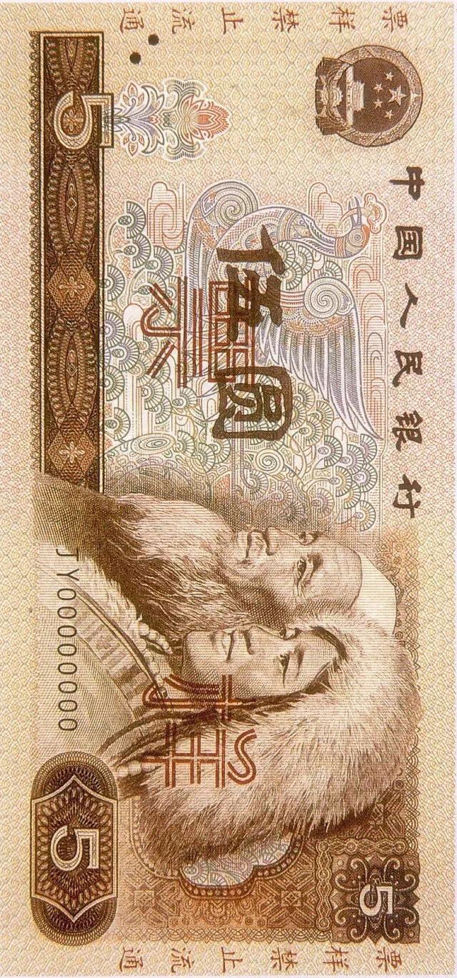 第四套人民幣居然這么牛！開創(chuàng)了那么多第一次！