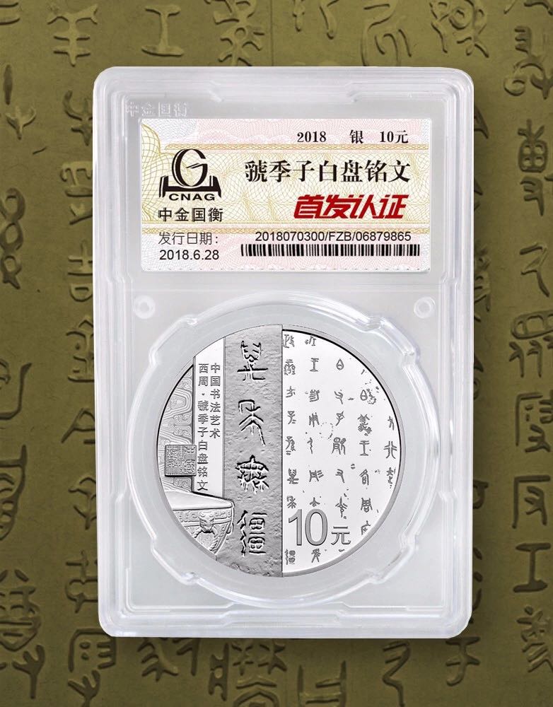 公告丨中國書法藝術(shù)（篆書）金銀紀(jì)念幣“首發(fā)認(rèn)證”現(xiàn)在開約！