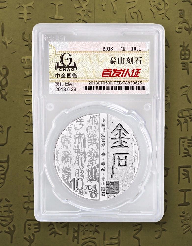 公告丨中國書法藝術(shù)（篆書）金銀紀(jì)念幣“首發(fā)認(rèn)證”現(xiàn)在開約！