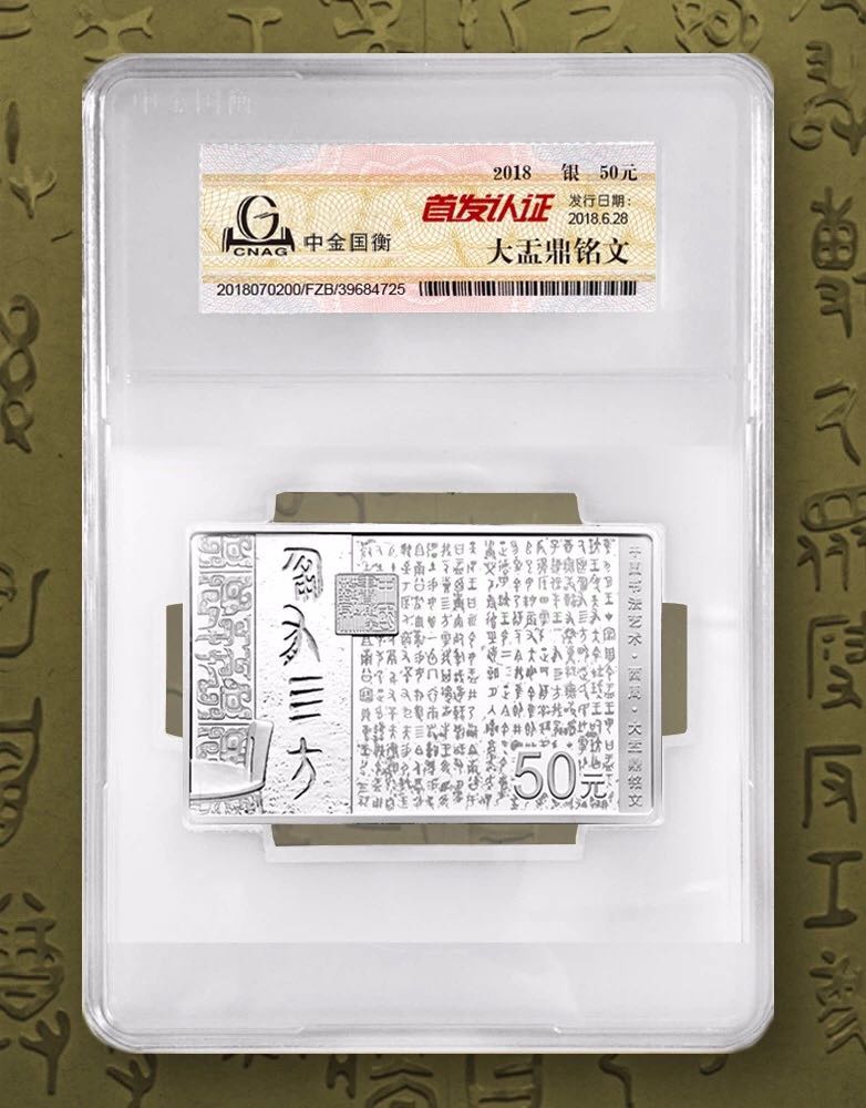 公告丨中國書法藝術(shù)（篆書）金銀紀(jì)念幣“首發(fā)認(rèn)證”現(xiàn)在開約！