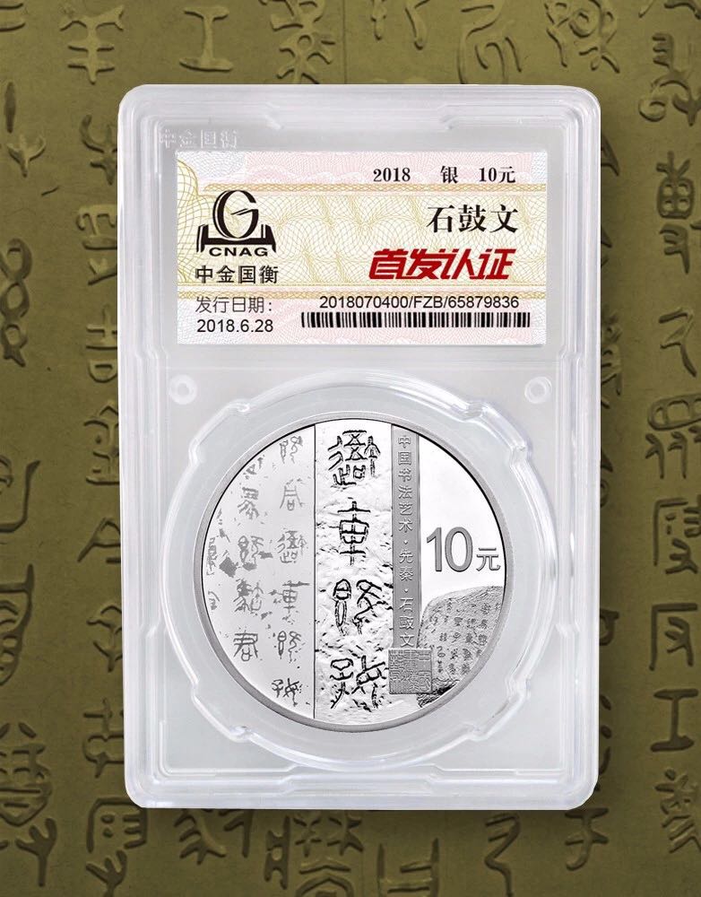 公告丨中國書法藝術(shù)（篆書）金銀紀(jì)念幣“首發(fā)認(rèn)證”現(xiàn)在開約！