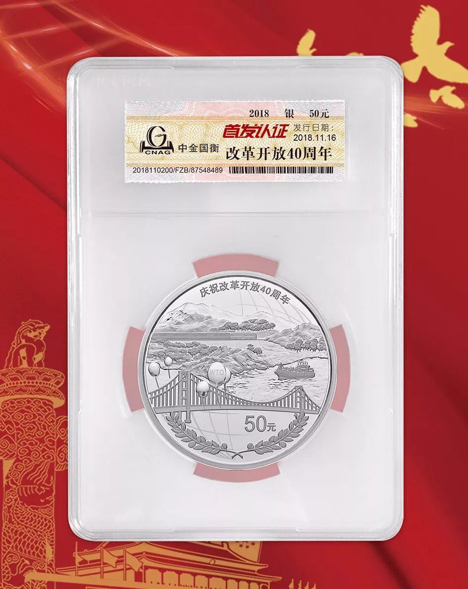 公告丨慶祝改革開放40周年紀(jì)念幣“首發(fā)認(rèn)證”現(xiàn)在開約！